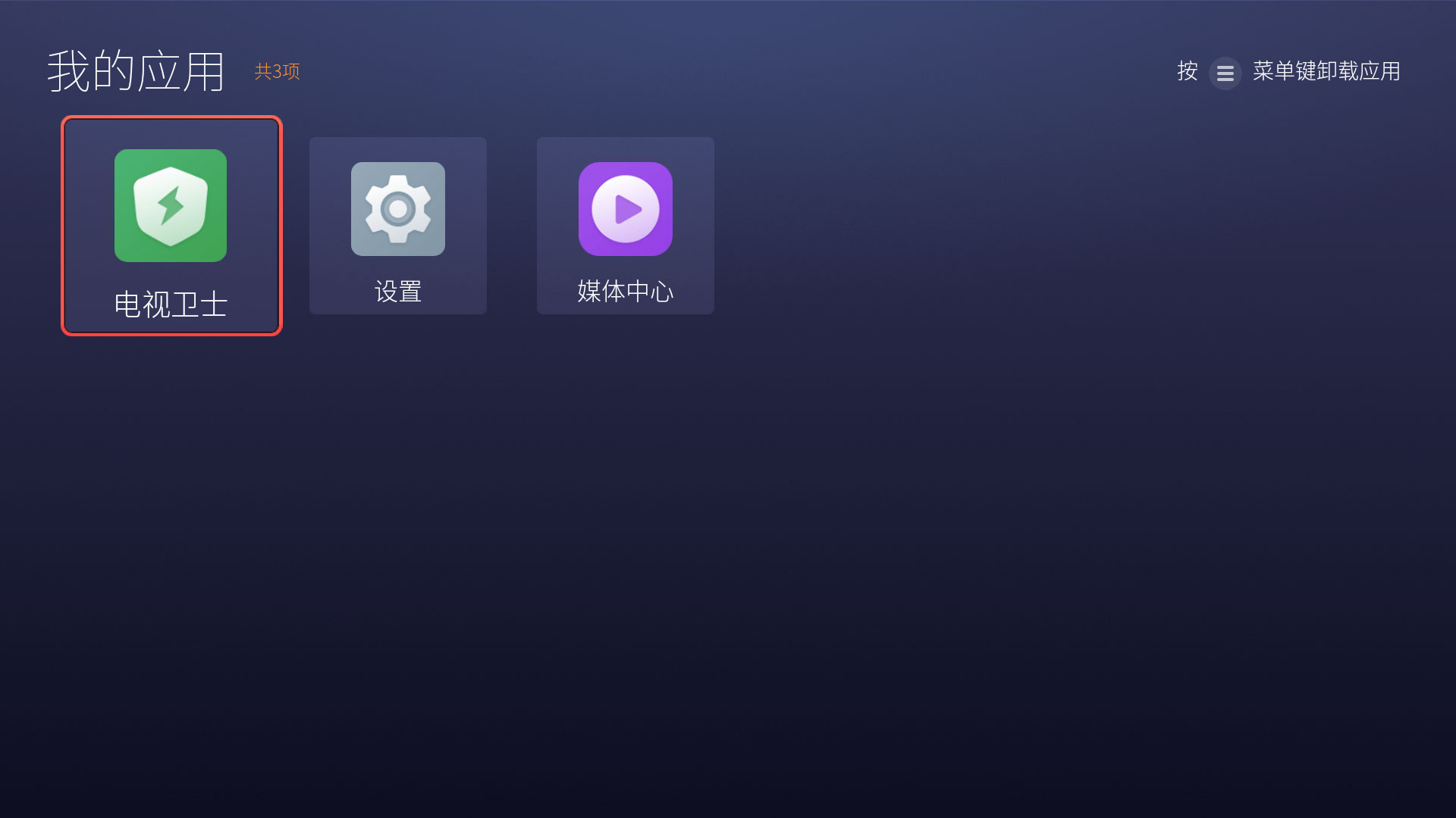 步骤三:TCL电视安装上屏助手