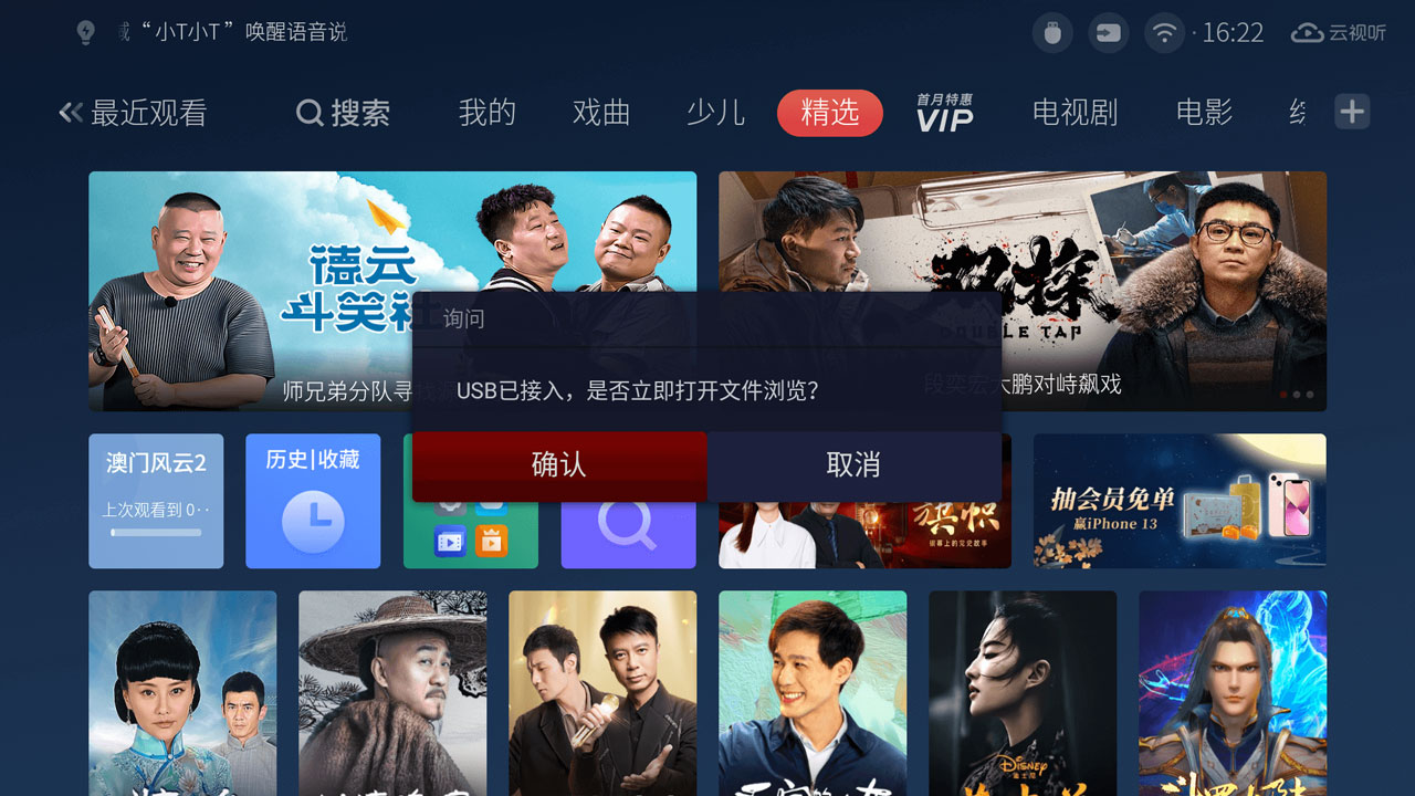 步骤二:TCL电视安装上屏助手
